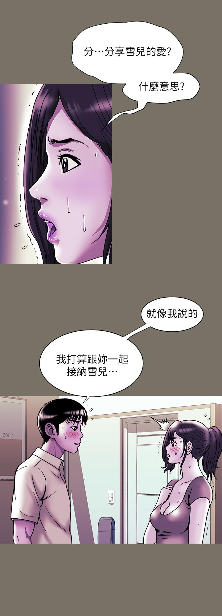 韩国漫画别人的老婆韩漫_别人的老婆-第87话(第2季)-彩莲令人震惊的宣言在线免费阅读-韩国漫画-第2张图片