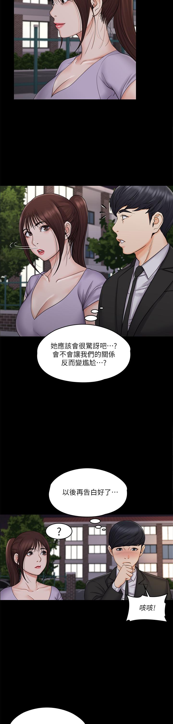 韩国漫画我投降了，女教练韩漫_我投降了，女教练-第20话-今晚留在我身边在线免费阅读-韩国漫画-第33张图片