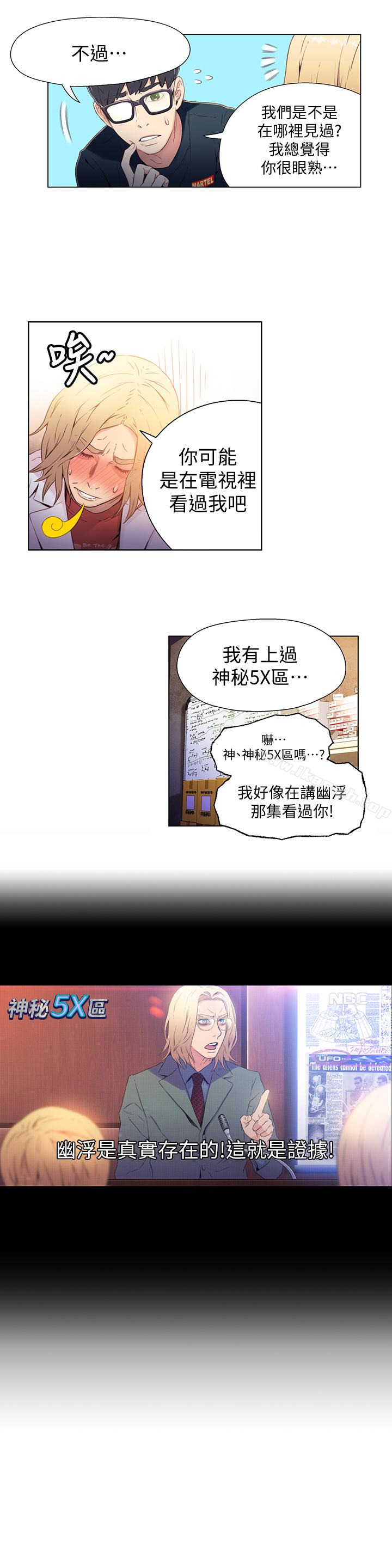 韩国漫画超导体鲁蛇韩漫_超导体鲁蛇-第9话-融化寒冬的白虎洋妞在线免费阅读-韩国漫画-第10张图片