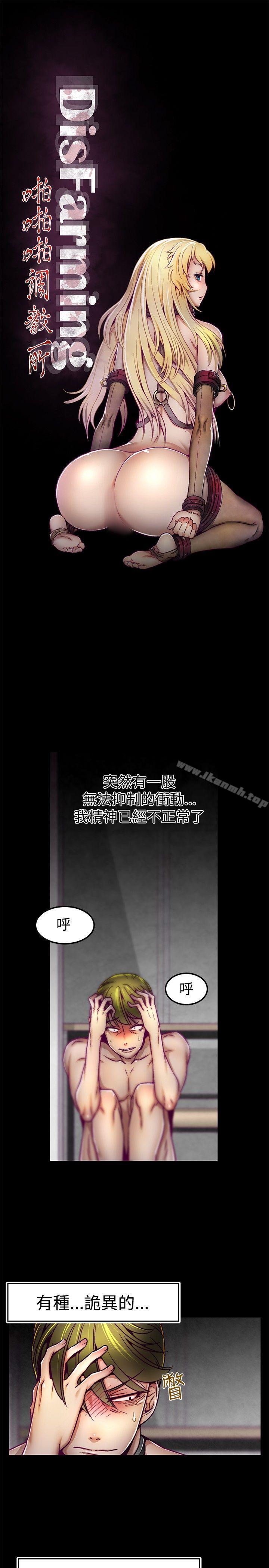 韩国漫画啪啪啪调教所韩漫_啪啪啪调教所-第3话在线免费阅读-韩国漫画-第1张图片