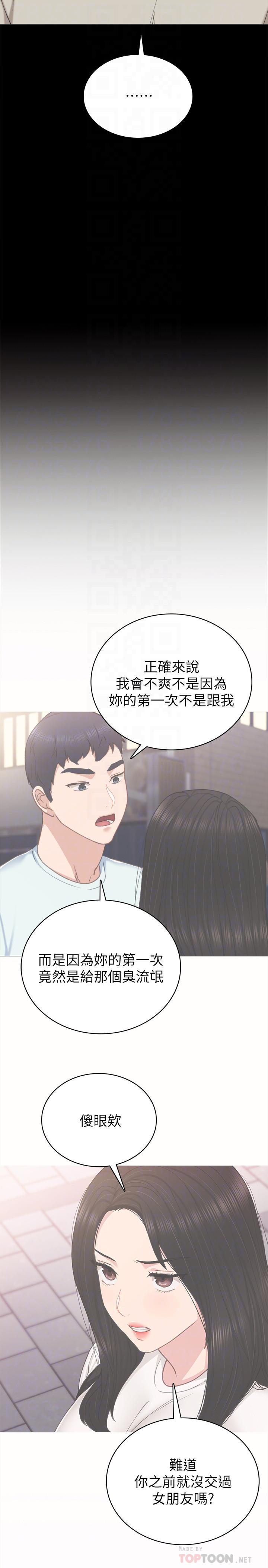 韩国漫画实习老师韩漫_实习老师-第59话-两个工读生的不同选择在线免费阅读-韩国漫画-第4张图片