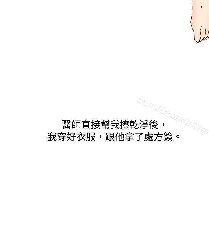 韩国漫画秘密Story(完结)韩漫_秘密Story(完结)-去针灸的色瞇瞇事件(下)在线免费阅读-韩国漫画-第16张图片