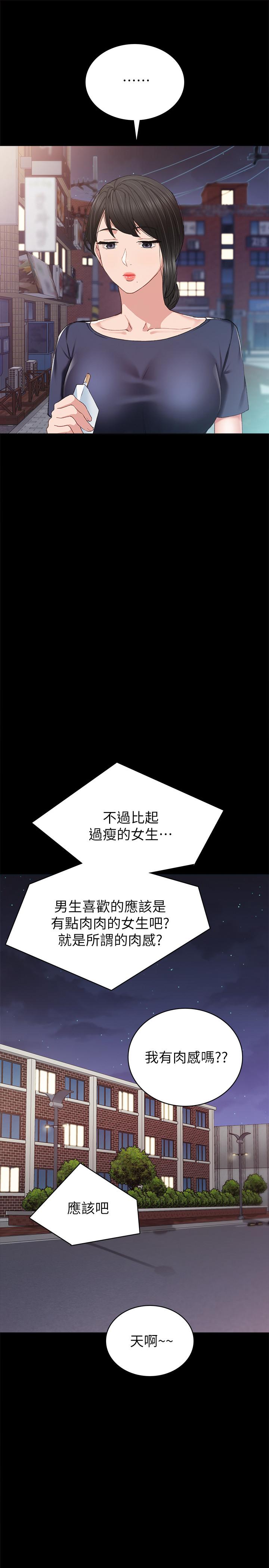 韩国漫画实习老师韩漫_实习老师-第81话-老师，要不要见面...在线免费阅读-韩国漫画-第21张图片