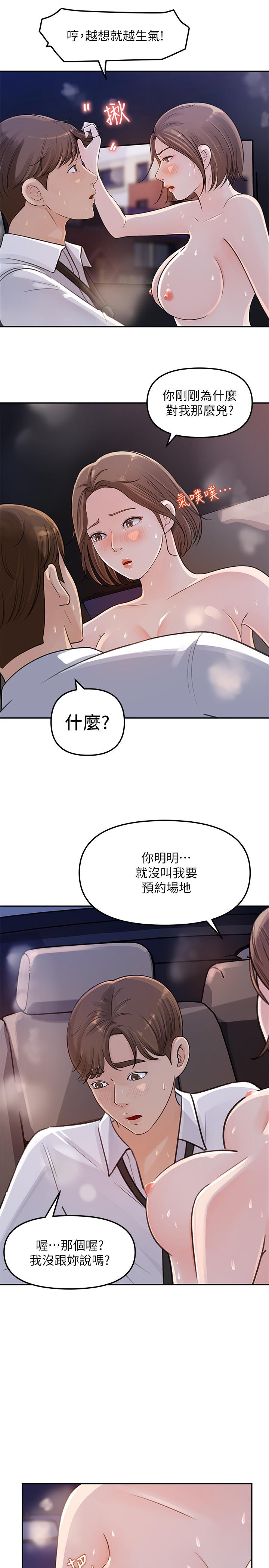 韩国漫画女神收藏清单韩漫_女神收藏清单-第3话-与心琪私下续摊在线免费阅读-韩国漫画-第19张图片