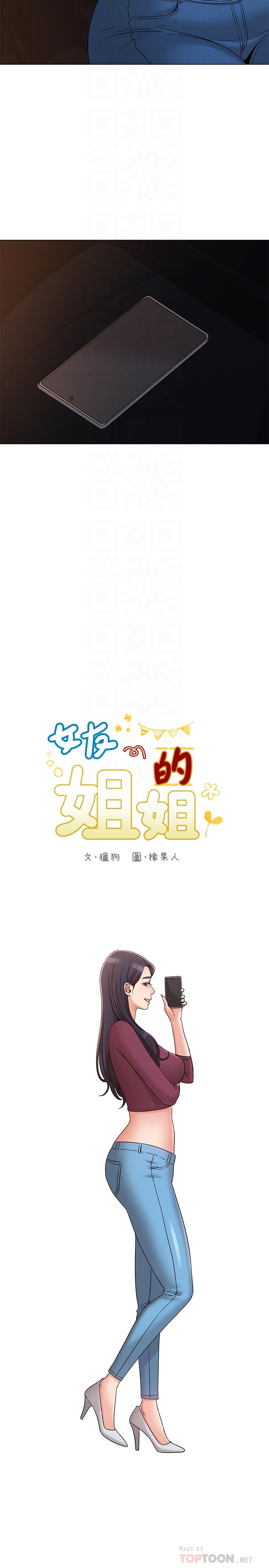 韩国漫画女友的姐姐韩漫_女友的姐姐-第31话-两人的关系被发现了在线免费阅读-韩国漫画-第4张图片