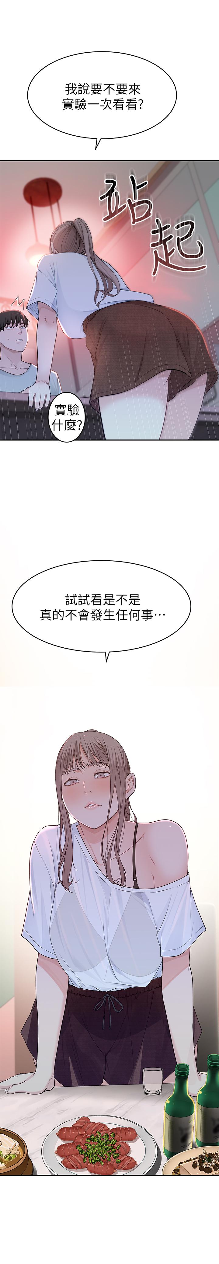 韩国漫画我们的特殊关系韩漫_我们的特殊关系-第7话-你干嘛突然推我啊在线免费阅读-韩国漫画-第3张图片