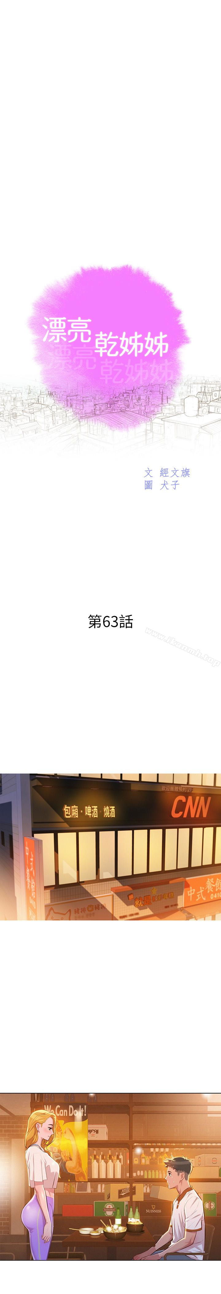 韩国漫画漂亮干姐姐韩漫_漂亮干姐姐-第63话-在空教室刺激地…在线免费阅读-韩国漫画-第2张图片