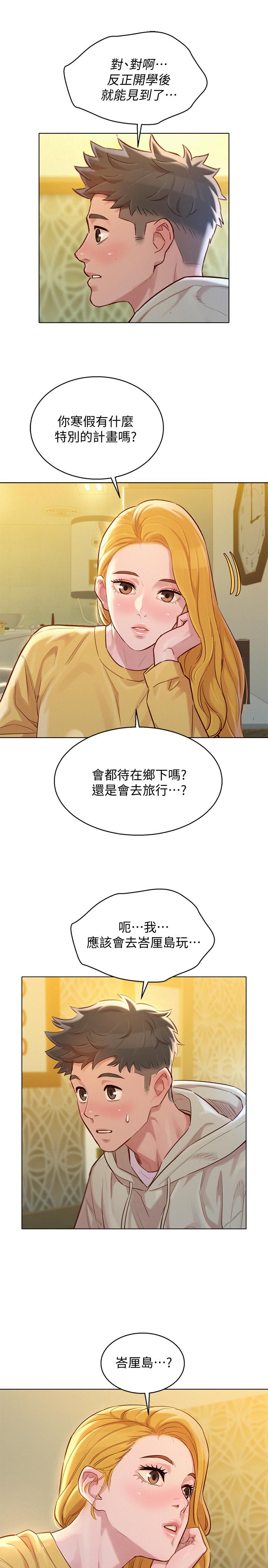 韩国漫画漂亮干姐姐韩漫_漂亮干姐姐-第119话-舒娴也要去海岛？在线免费阅读-韩国漫画-第27张图片