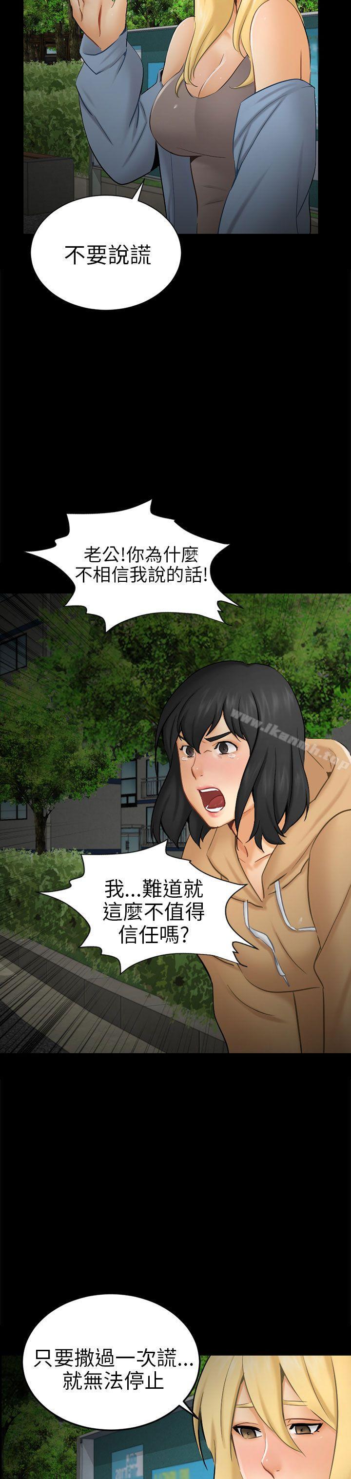 韩国漫画骗局韩漫_骗局-第9话-强迫在线免费阅读-韩国漫画-第15张图片