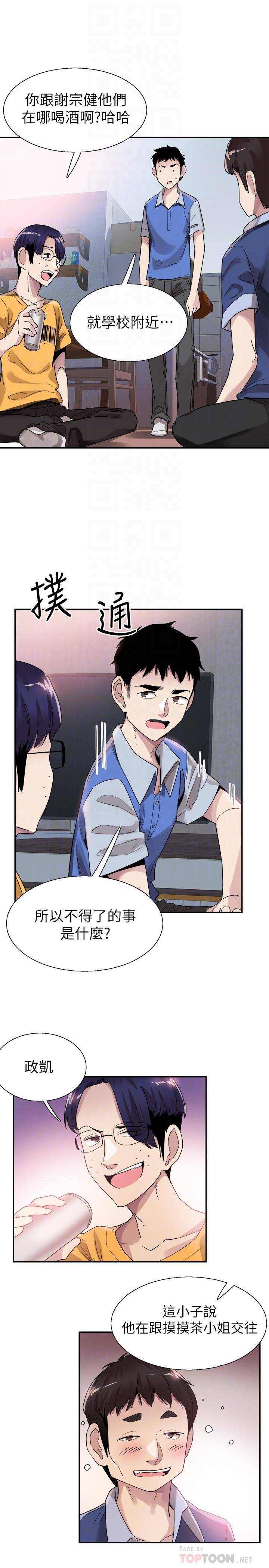 韩国漫画校园LIVE秀韩漫_校园LIVE秀-第46话-为了摸摸茶打工起争执在线免费阅读-韩国漫画-第18张图片