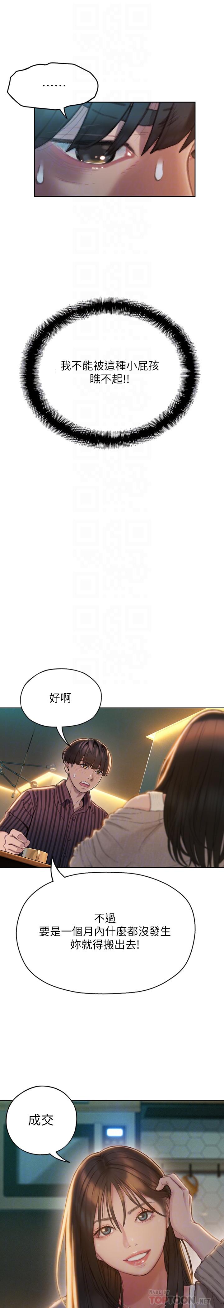 韩国漫画恋爱大富翁韩漫_恋爱大富翁-第7话-你想对我做什么在线免费阅读-韩国漫画-第8张图片