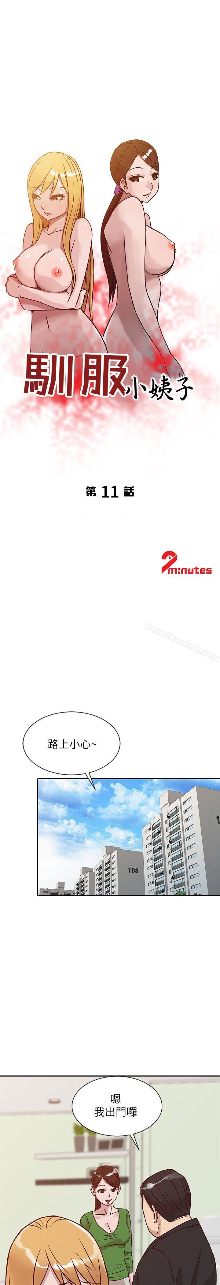 韩国漫画驯服小姨子韩漫_驯服小姨子-第11话---性爱成瘾的小姨子在线免费阅读-韩国漫画-第3张图片