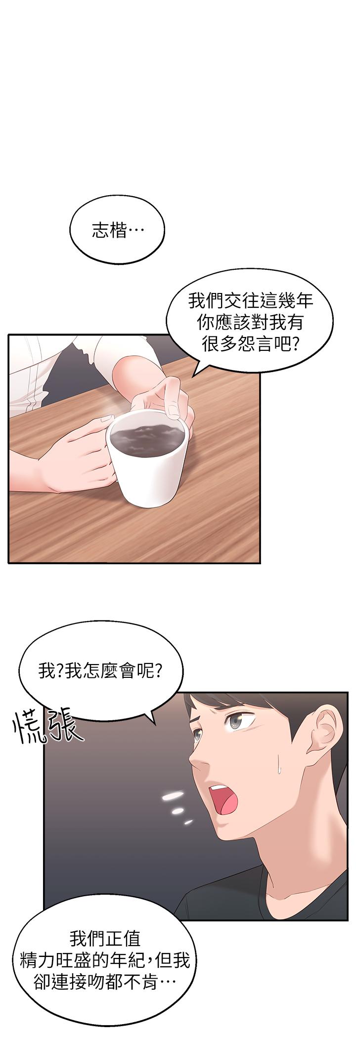 韩国漫画邻居妹妹转大人韩漫_邻居妹妹转大人-第2话-我今天不用回家在线免费阅读-韩国漫画-第34张图片