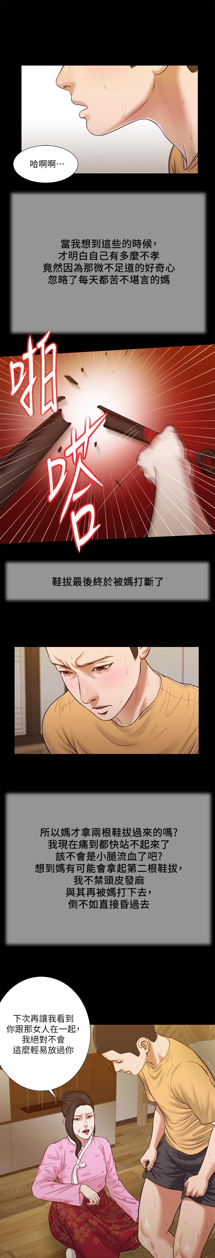 韩国漫画小妾韩漫_小妾-第25话-拉著维延去某处的夏萝在线免费阅读-韩国漫画-第9张图片