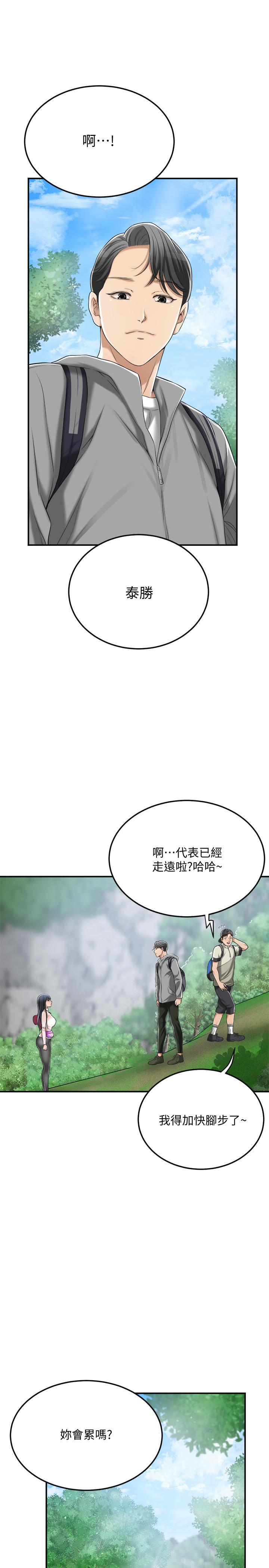 韩国漫画抑欲人妻韩漫_抑欲人妻-第34话-带老婆参加公司的登山活动在线免费阅读-韩国漫画-第21张图片