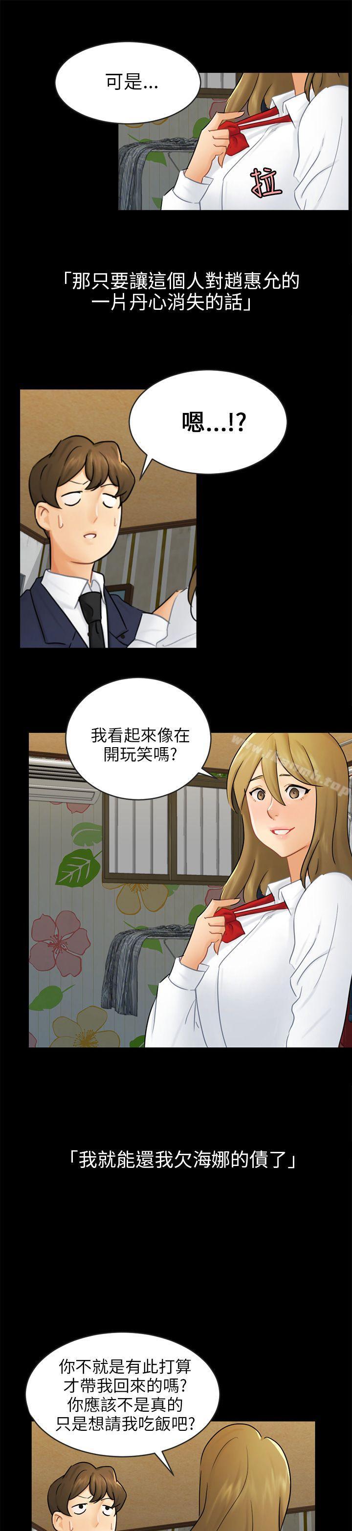 韩国漫画骗局韩漫_骗局-第16话-条件在线免费阅读-韩国漫画-第7张图片