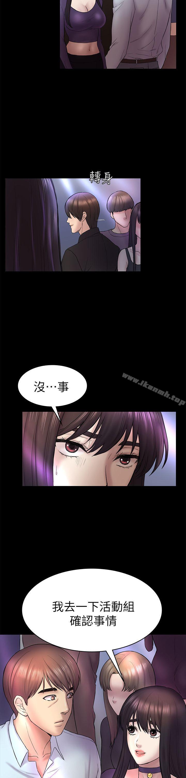 韩国漫画初恋陷阱韩漫_初恋陷阱-第48话-出现在派对里的不速之客在线免费阅读-韩国漫画-第20张图片