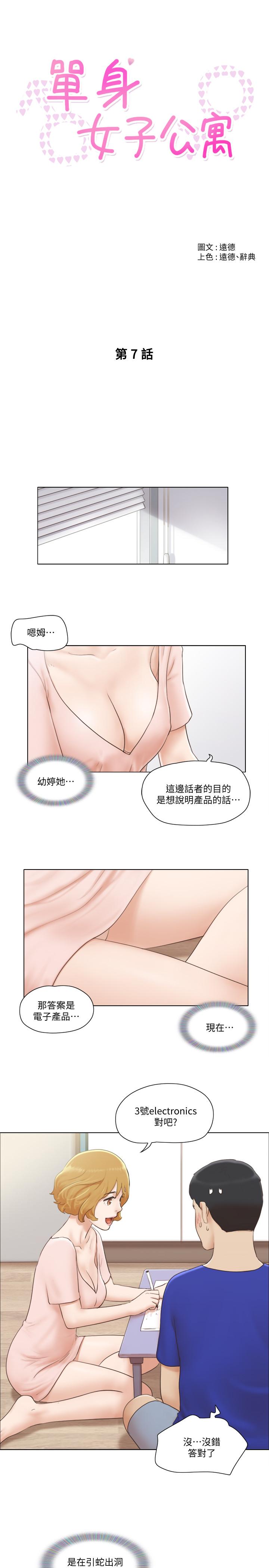 韩国漫画单身女子公寓韩漫_单身女子公寓-第7话-真的可以拥有她吗...在线免费阅读-韩国漫画-第3张图片