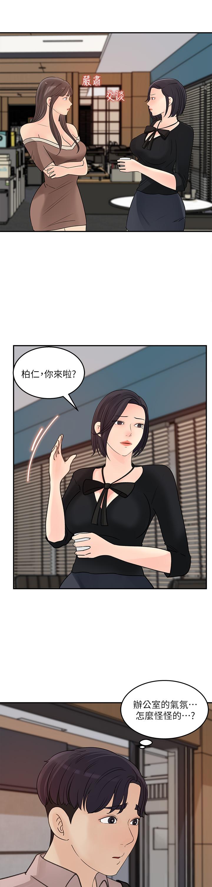 韩国漫画女神收藏清单韩漫_女神收藏清单-第35话-在公司被监视器拍到了在线免费阅读-韩国漫画-第29张图片