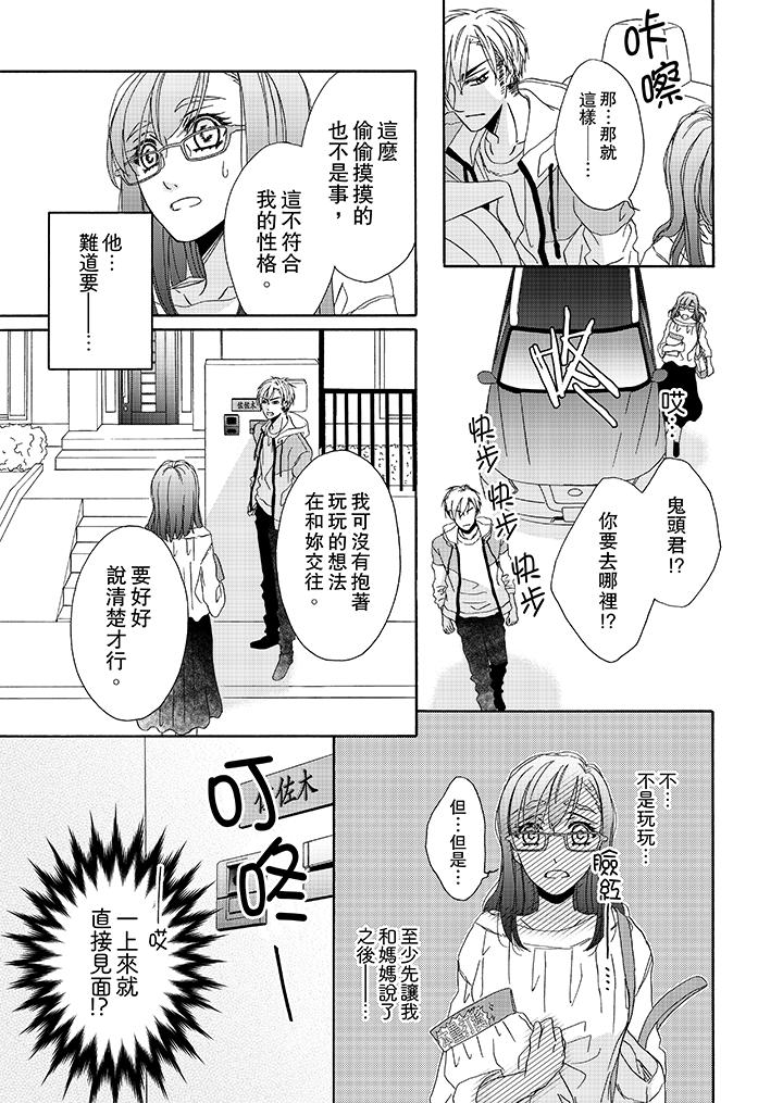 韩国漫画金发不良少年的激烈H韩漫_金发不良少年的激烈H-第12话在线免费阅读-韩国漫画-第8张图片