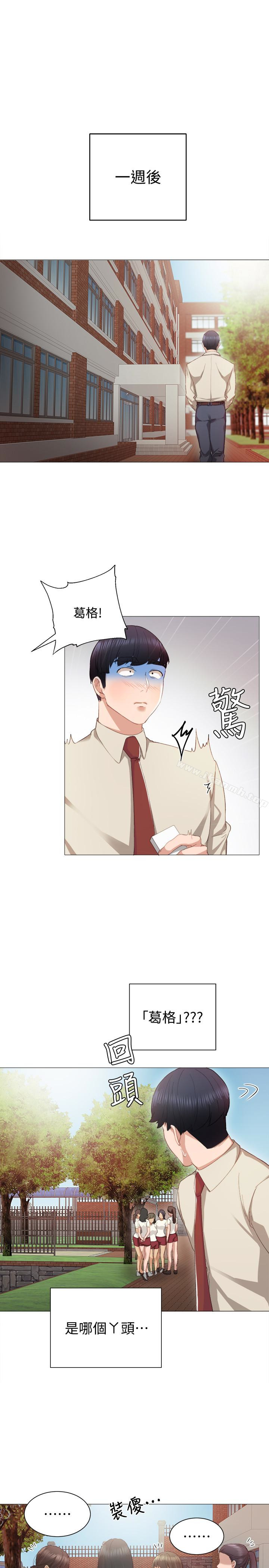 韩国漫画实习老师韩漫_实习老师-第9话-老师是属于我的!在线免费阅读-韩国漫画-第14张图片