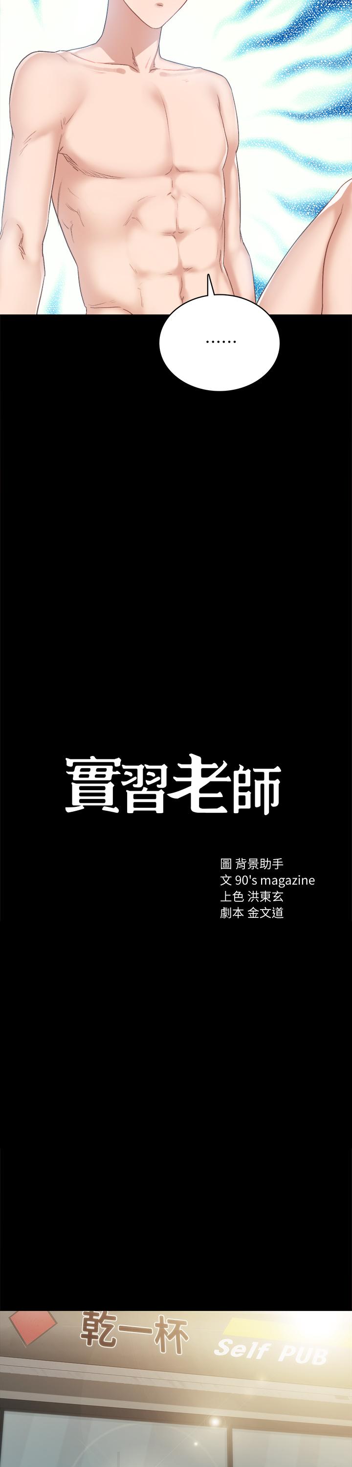 韩国漫画实习老师韩漫_实习老师-第96话-珠荷的改变在线免费阅读-韩国漫画-第7张图片