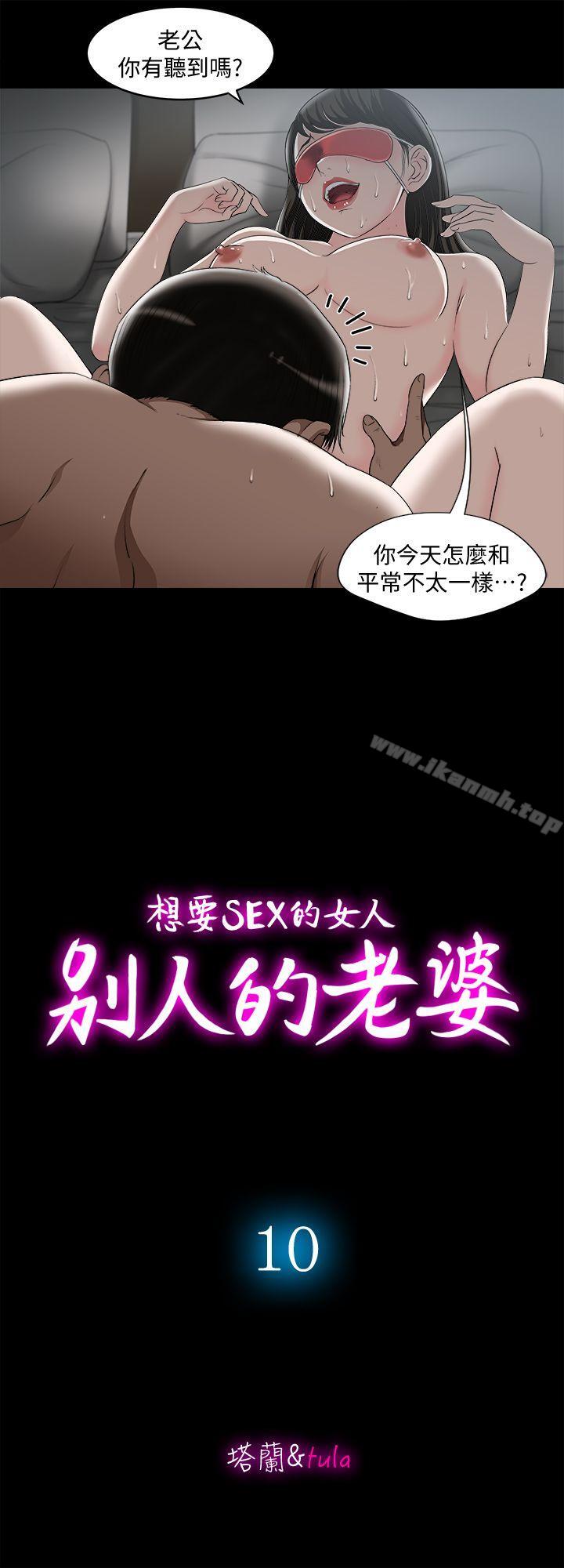 韩国漫画别人的老婆韩漫_别人的老婆-第10话-妻子隐藏的真面目在线免费阅读-韩国漫画-第5张图片