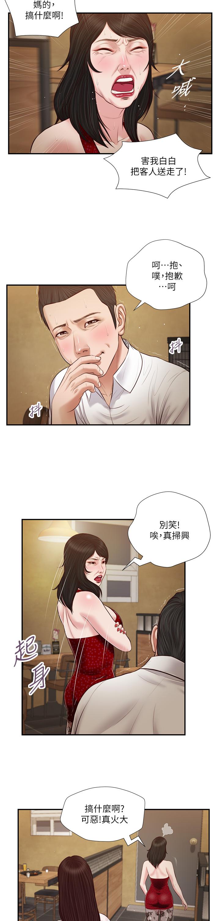 韩国漫画小妾韩漫_小妾-第48话-居酒屋老板娘的魅力在线免费阅读-韩国漫画-第19张图片