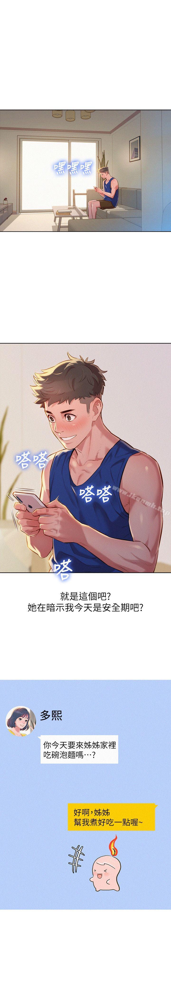 韩国漫画漂亮干姐姐韩漫_漂亮干姐姐-第46话-渴望多熙的无数男人在线免费阅读-韩国漫画-第3张图片