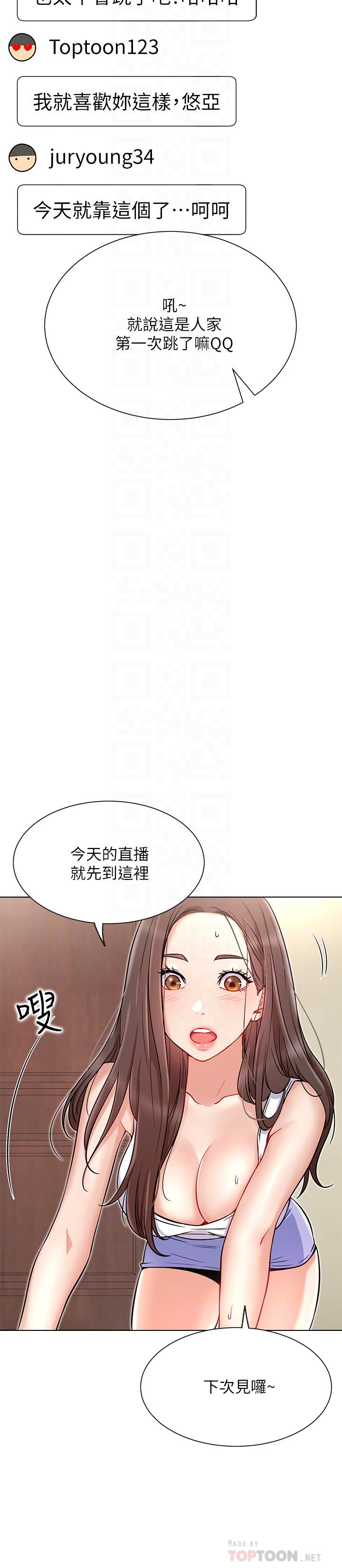 韩国漫画网红私生活韩漫_网红私生活-第11话-无法理解的女人心在线免费阅读-韩国漫画-第8张图片