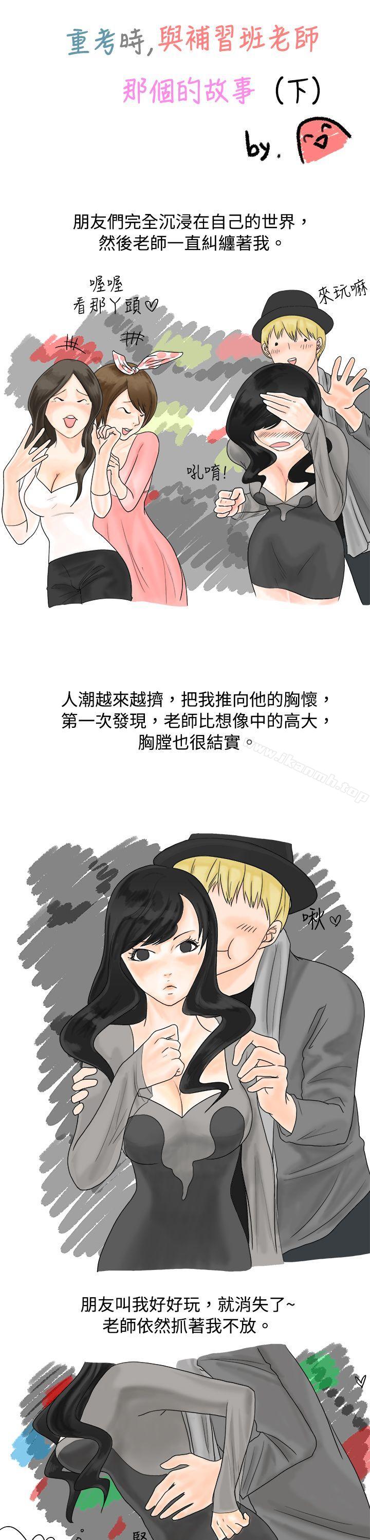 韩国漫画秘密Story(完结)韩漫_秘密Story(完结)-重考时，与补习班老师那个的故事（下）在线免费阅读-韩国漫画-第1张图片