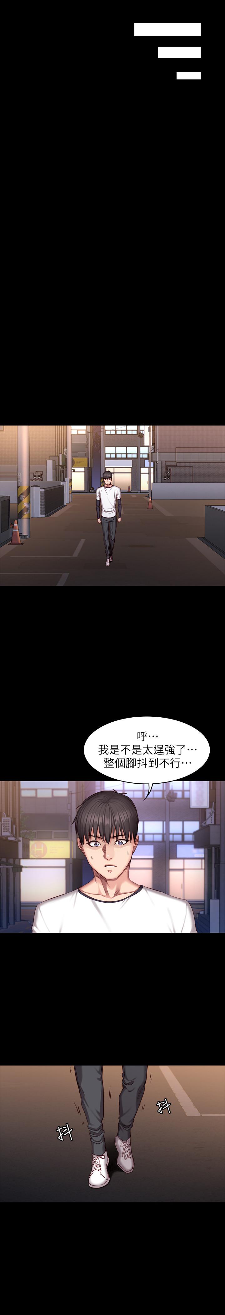 韩国漫画健身教练韩漫_健身教练-第32话-和睡著的以晨独处在线免费阅读-韩国漫画-第24张图片