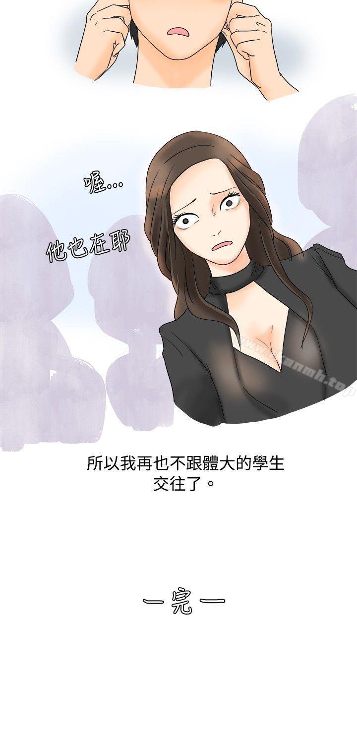 韩国漫画秘密Story(完结)韩漫_秘密Story(完结)-与变态体大生的交往记（下）在线免费阅读-韩国漫画-第21张图片