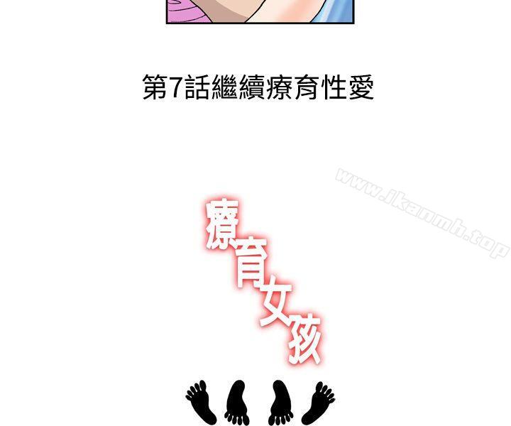 韩国漫画疗育女孩(完结)韩漫_疗育女孩(完结)-第6话在线免费阅读-韩国漫画-第20张图片