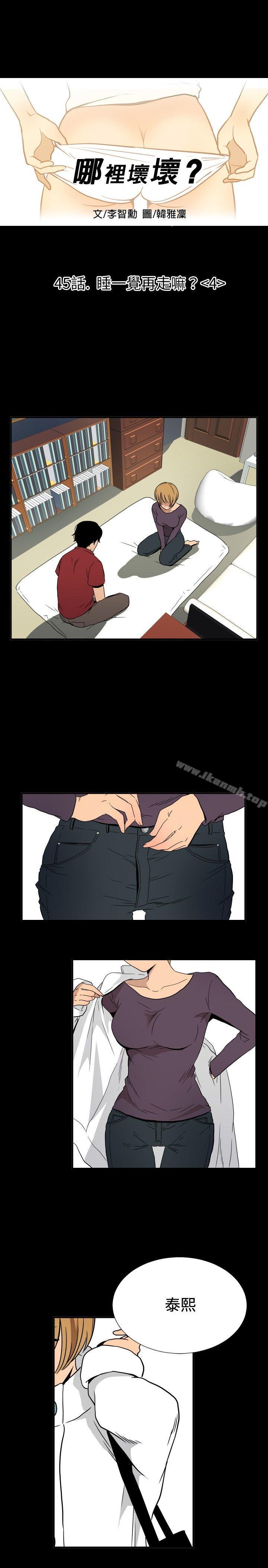 韩国漫画哪里坏坏(完结)韩漫_哪里坏坏(完结)-ep.8-睡一觉再走嘛？4在线免费阅读-韩国漫画-第1张图片