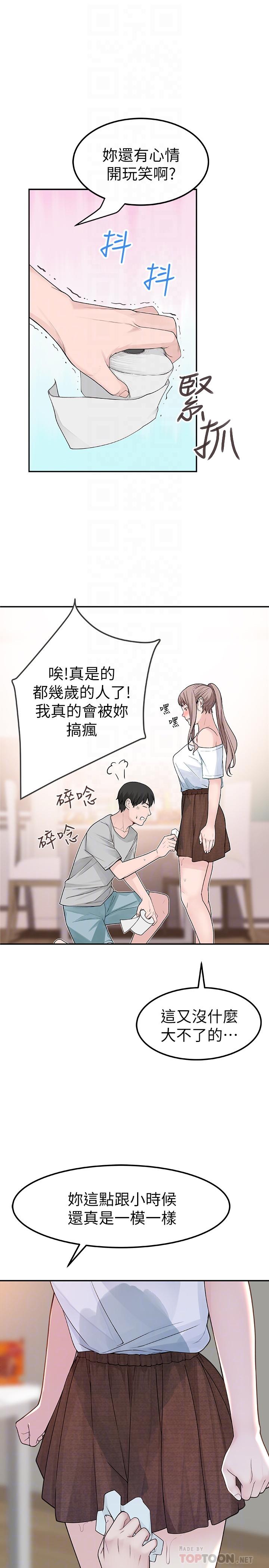 韩国漫画我们的特殊关系韩漫_我们的特殊关系-第7话-你干嘛突然推我啊在线免费阅读-韩国漫画-第10张图片