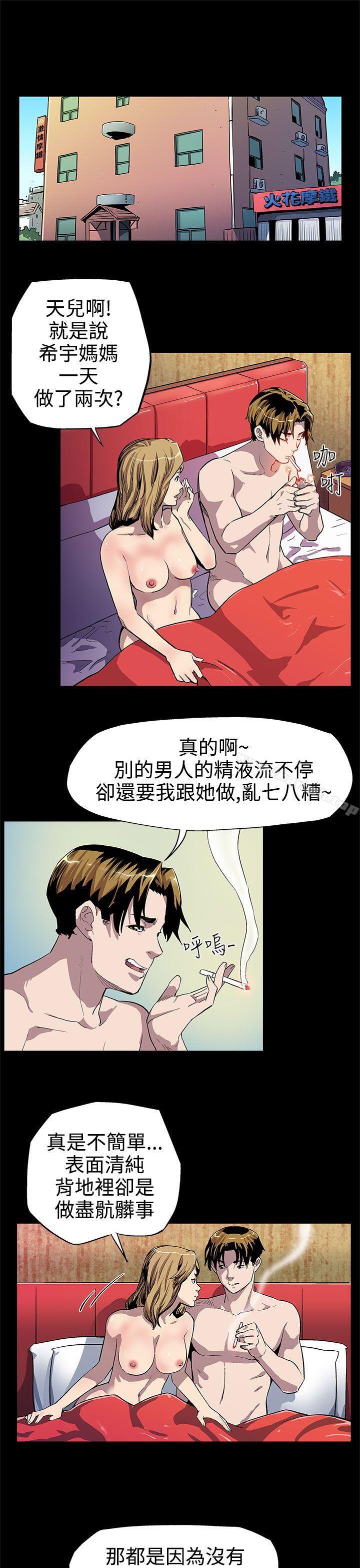 韩国漫画Mom-cafe韩漫_Mom-cafe-第8话-什么都不要问,只要爱我在线免费阅读-韩国漫画-第12张图片