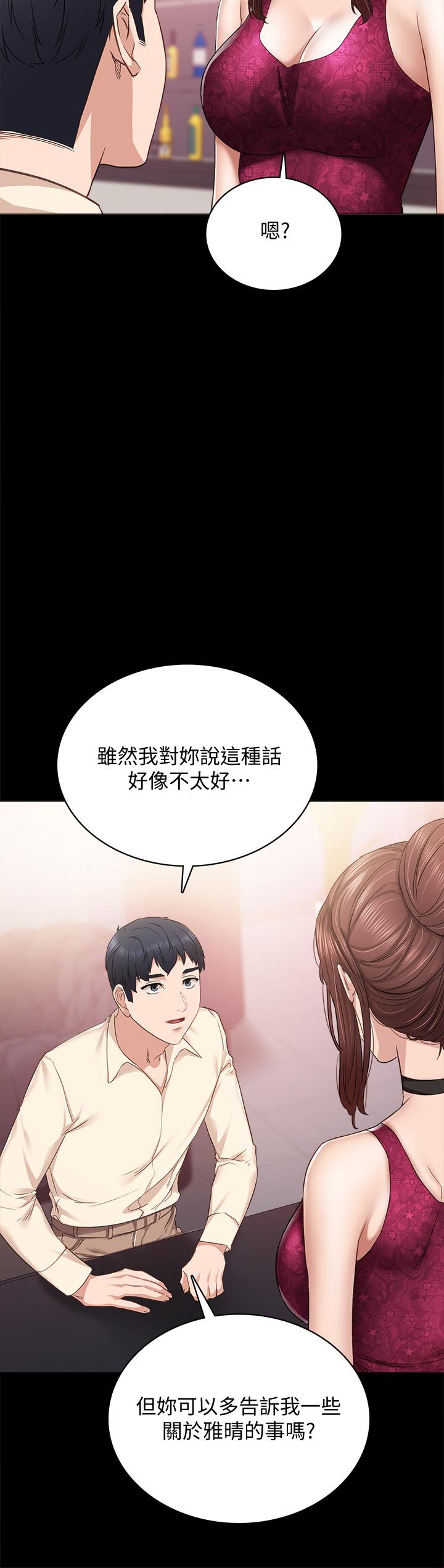 韩国漫画实习老师韩漫_实习老师-第96话-珠荷的改变在线免费阅读-韩国漫画-第39张图片