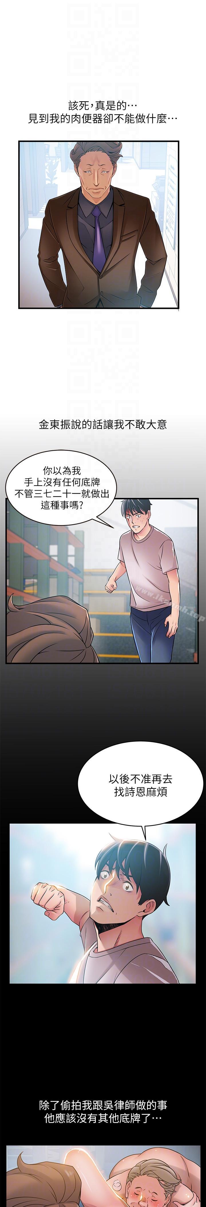 韩国漫画弱点韩漫_弱点-第42话-ACE的实力在线免费阅读-韩国漫画-第9张图片