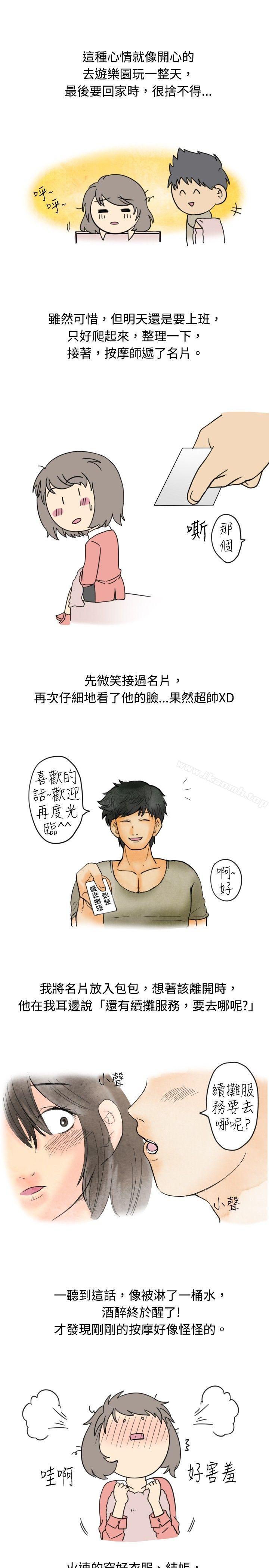 韩国漫画秘密Story(完结)韩漫_秘密Story(完结)-按摩店的香艳事件(上)在线免费阅读-韩国漫画-第9张图片