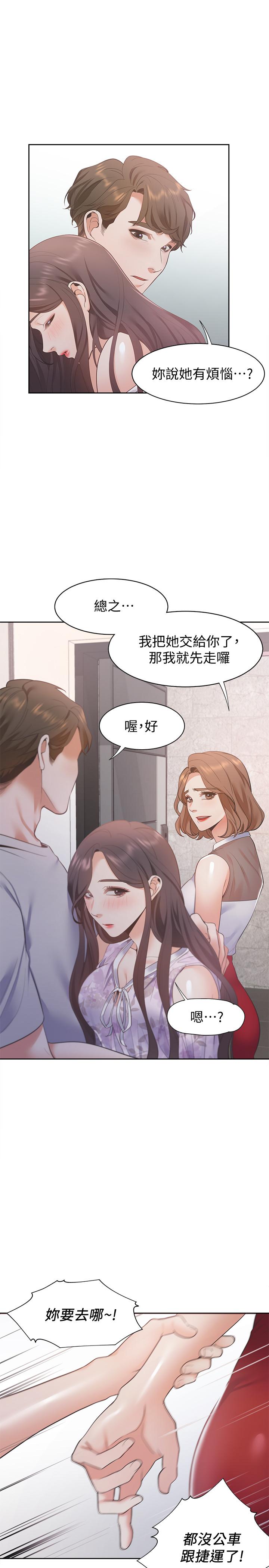 韩国漫画渴望：爱火难耐韩漫_渴望：爱火难耐-第11话-意外帮忙制造机会在线免费阅读-韩国漫画-第28张图片