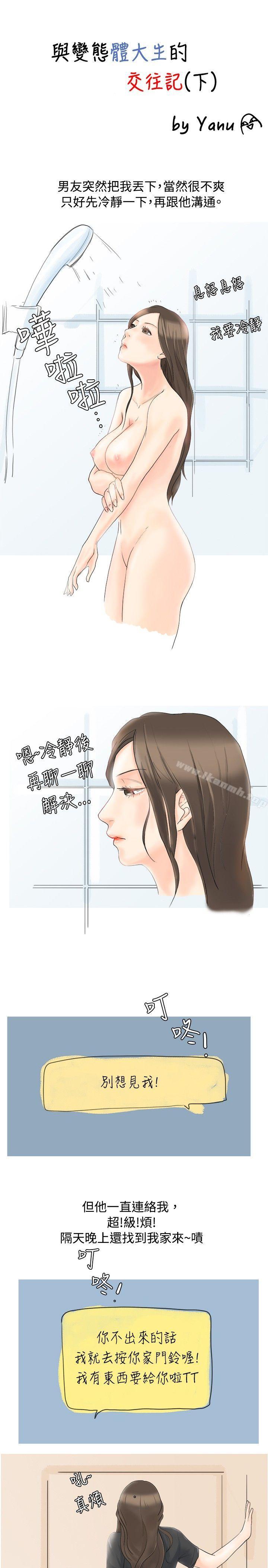 韩国漫画秘密Story(完结)韩漫_秘密Story(完结)-与变态体大生的交往记（下）在线免费阅读-韩国漫画-第1张图片