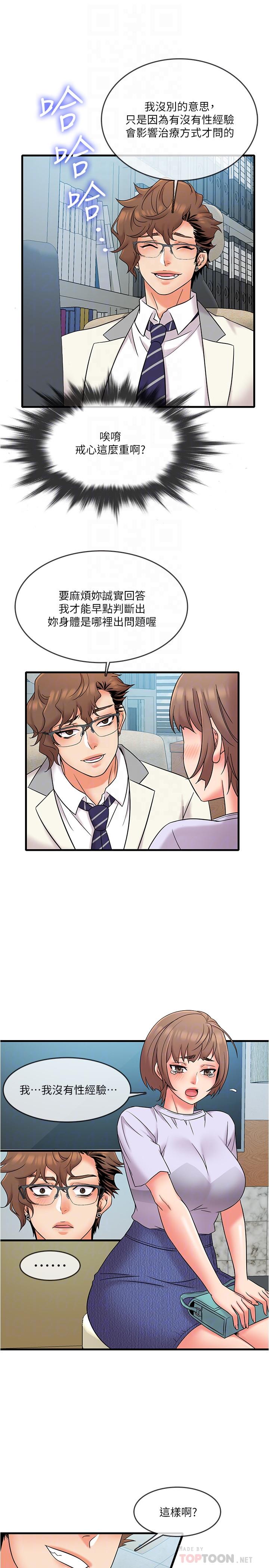 韩国漫画精奇打工仔韩漫_精奇打工仔-第15话-被变态医生盯上在线免费阅读-韩国漫画-第10张图片