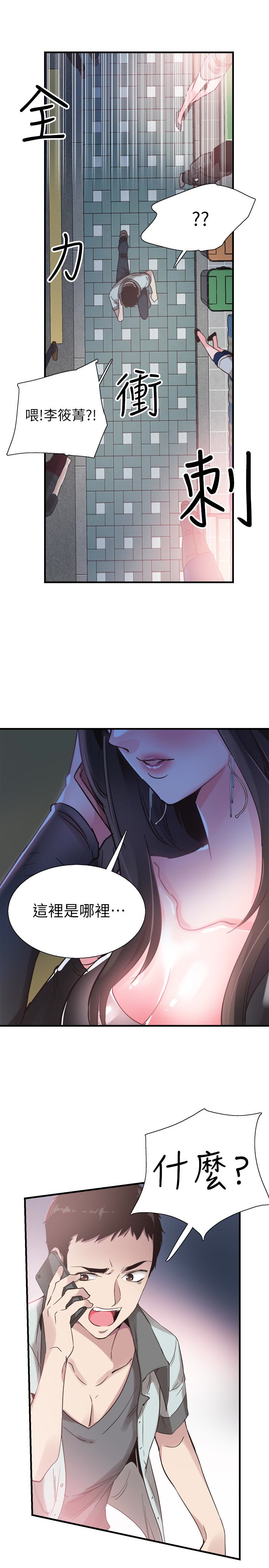 韩国漫画校园LIVE秀韩漫_校园LIVE秀-第21话-两人之间微妙的气氛在线免费阅读-韩国漫画-第3张图片