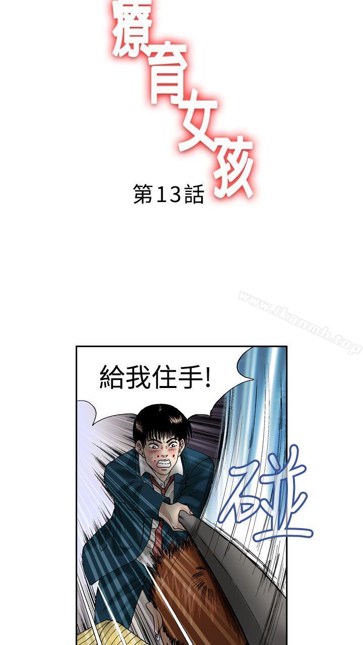 韩国漫画疗育女孩(完结)韩漫_疗育女孩(完结)-第13话在线免费阅读-韩国漫画-第2张图片