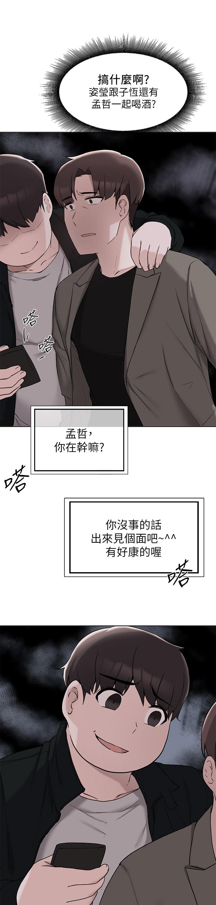 韩国漫画废柴逃脱韩漫_废柴逃脱-第34话-背著男友偷吃在线免费阅读-韩国漫画-第2张图片