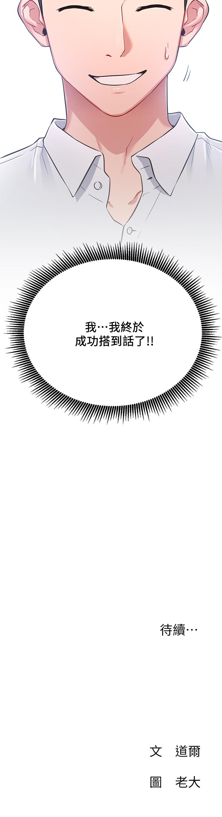 韩国漫画网红私生活韩漫_网红私生活-第2话-梦寐以求的帅哥人生在线免费阅读-韩国漫画-第53张图片