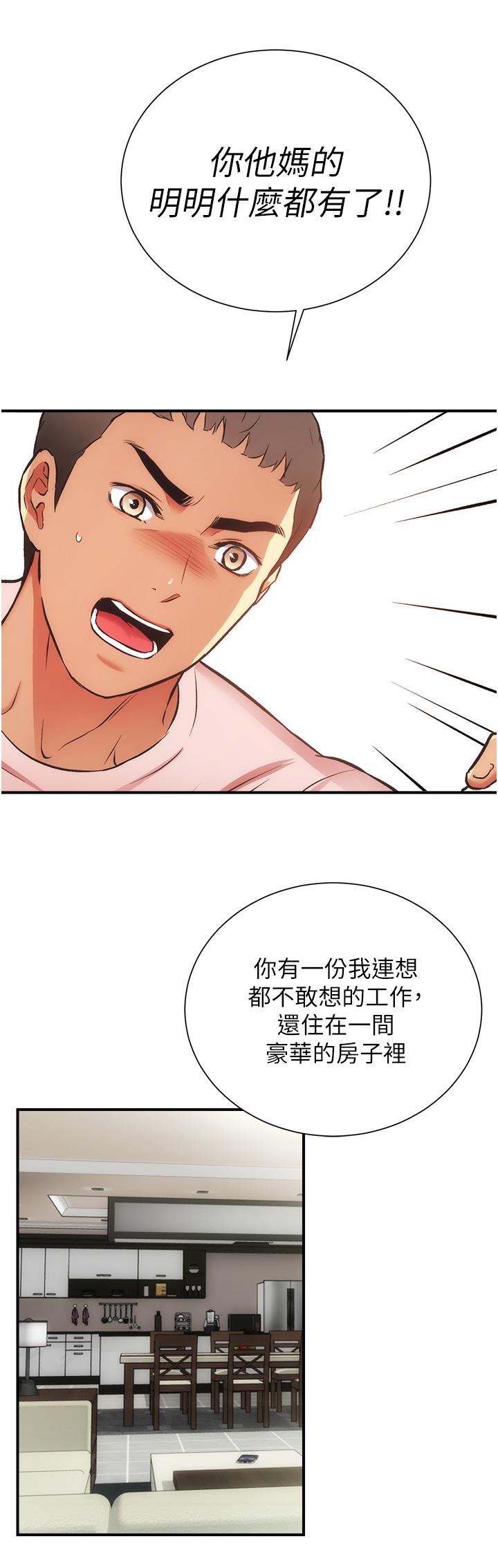 韩国漫画弟妹诊撩室韩漫_弟妹诊撩室-第51话-你这么做秀静知道吗在线免费阅读-韩国漫画-第15张图片