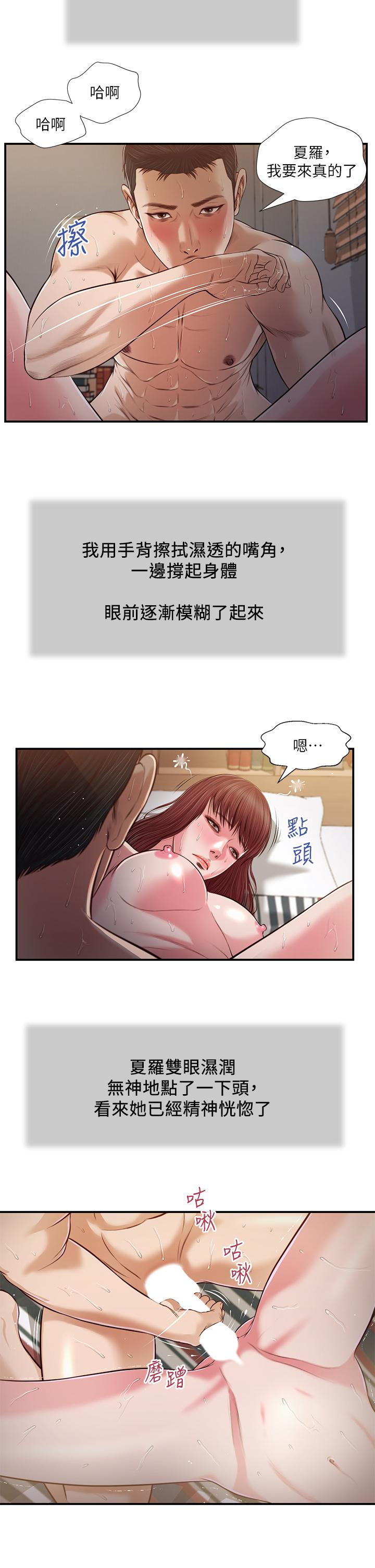 韩国漫画小妾韩漫_小妾-第89话-原来做爱这么舒服在线免费阅读-韩国漫画-第5张图片