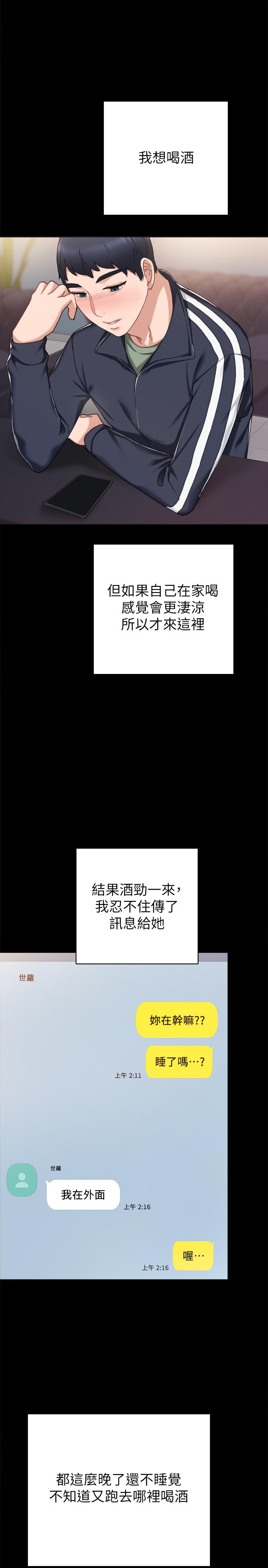 韩国漫画实习老师韩漫_实习老师-第68话-终于给予答复在线免费阅读-韩国漫画-第22张图片